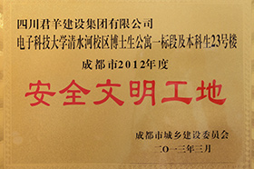 电子科大清水河校区清静文明工地