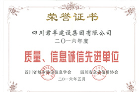 质量、、、信息诚信先进单位