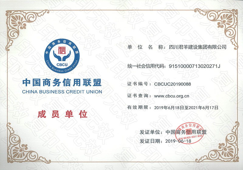 中国商务信用同盟成员单位