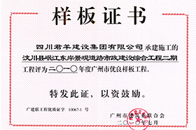 汶川县岷江东岸景观蹊径样板工程