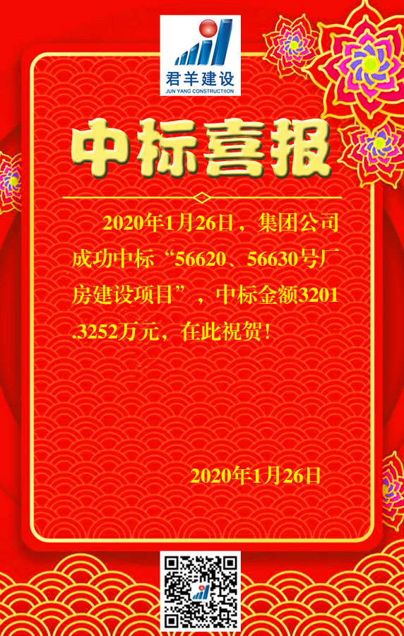 56620、、56630号厂房建设项目