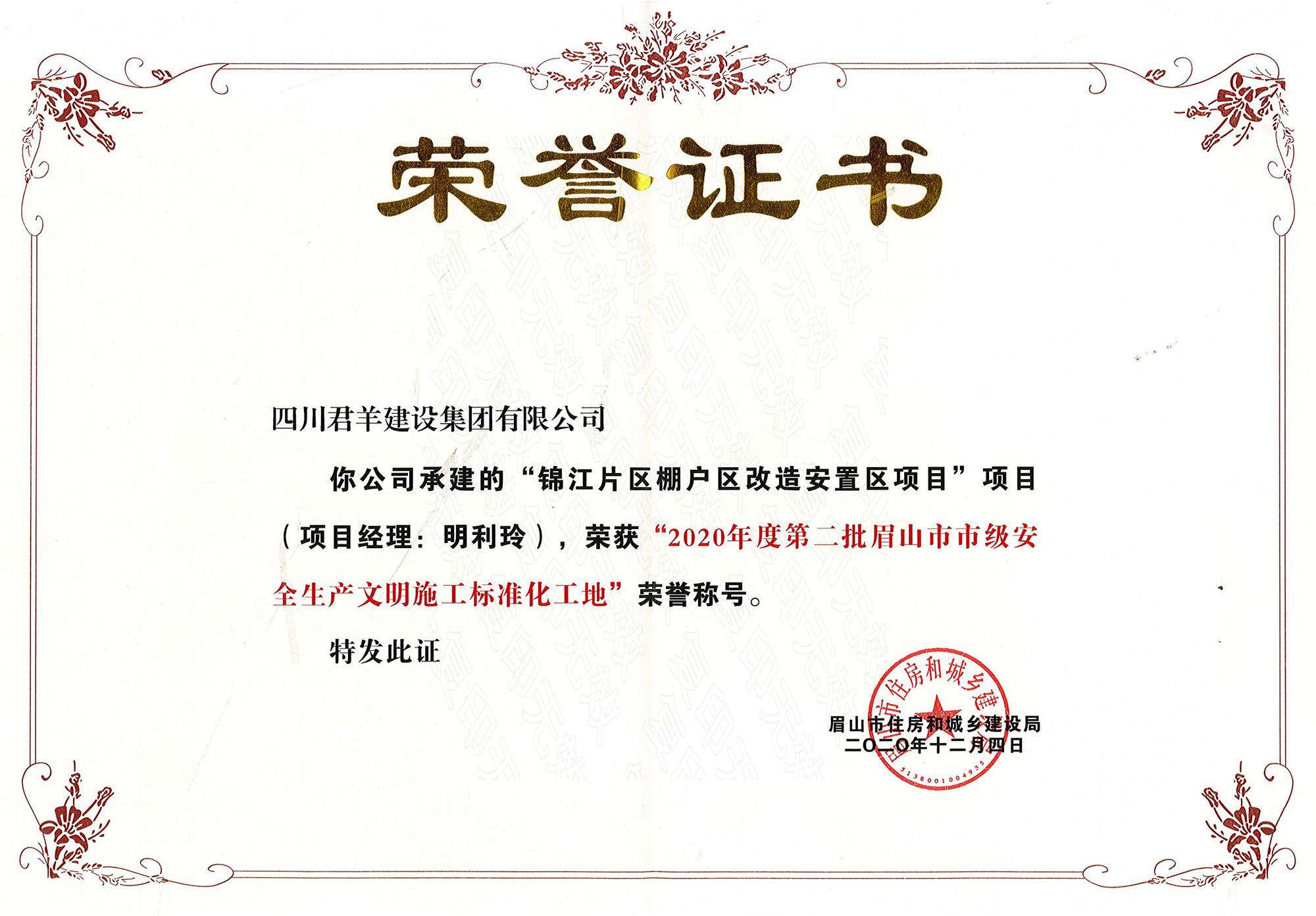 锦江片区棚户区项目-眉山市清静文明工地