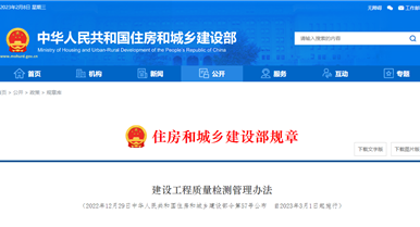 建设工程质量检测治理步伐