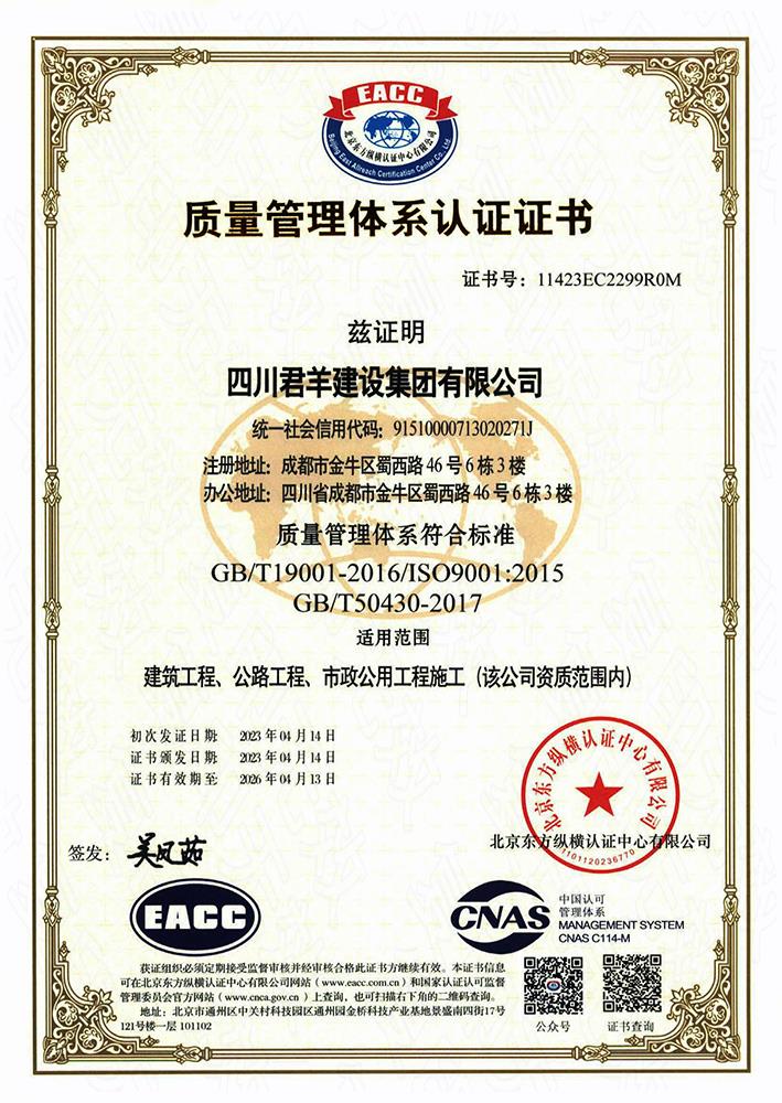 质量治理系统证书