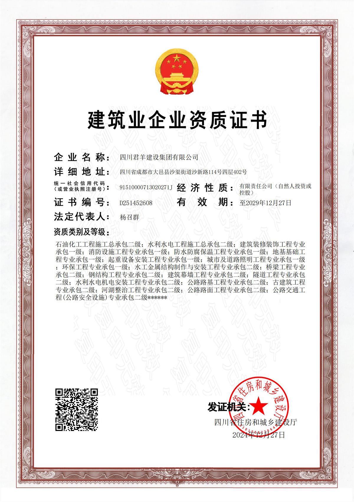 修建业企业资质证书（厅颁）